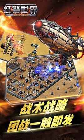 红警世界图2
