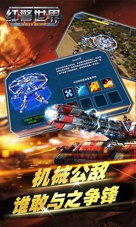 红警世界图3