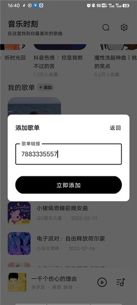 音乐时刻[图5]