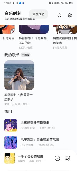 音乐时刻[图6]