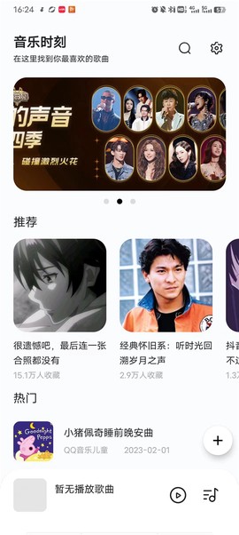 音乐时刻[图7]