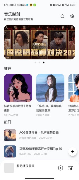 音乐时刻图3