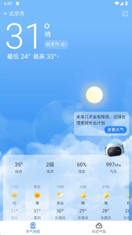 时刻天气预报[图2]