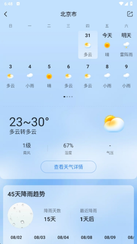时刻天气预报[图5]