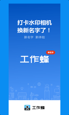 工作蜂水印相机图1