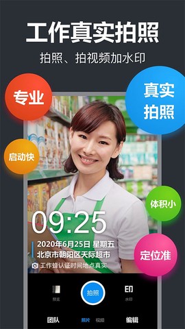 工作蜂水印相机图2