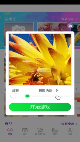 魔法拼图2020图2