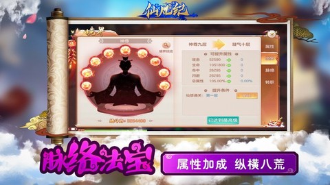 仙凡纪图3