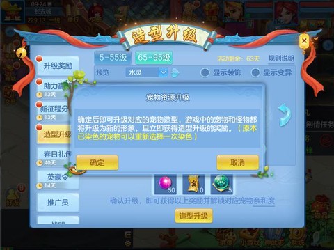 神武自动升级怎么取消[图2]