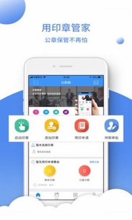 印章管家图1
