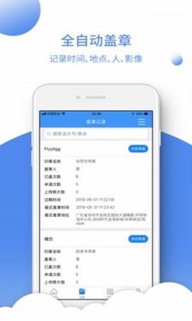 印章管家图3