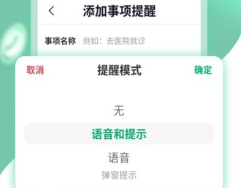 提醒闹钟图3