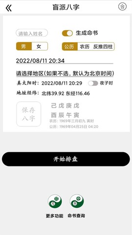 盲派八字图2