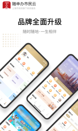 随申办市民云[图1]