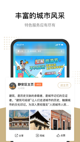 随申办市民云图2