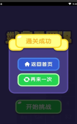 数字一点消截图1