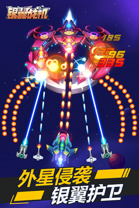 银翼战机截图3