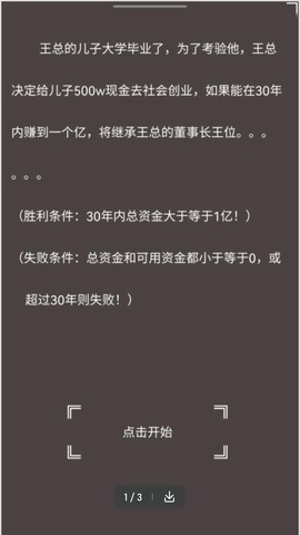 赚它个一亿截图1