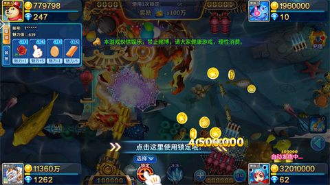 星空李逵劈鱼截图2