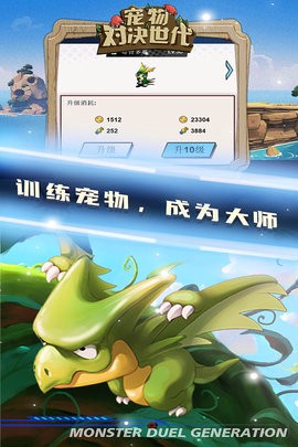 宠物对决时代[图2]