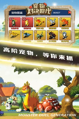 宠物对决时代截图1