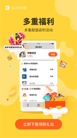 游戏fan截图3