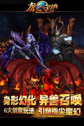 龙之守护截图3