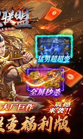 暗黑联盟截图2