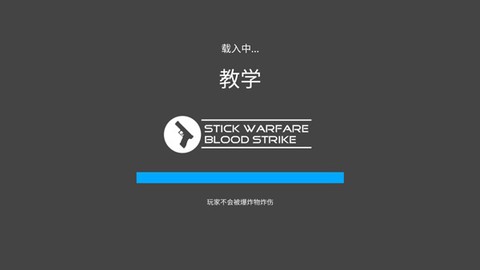 火柴人战争：复仇打击[图5]