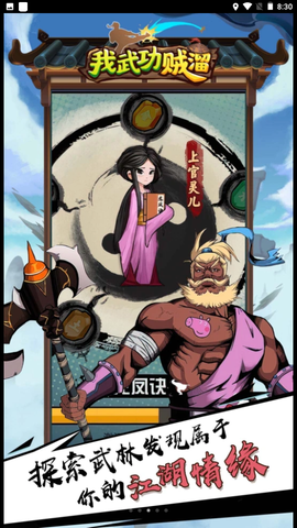 我武功贼溜截图1