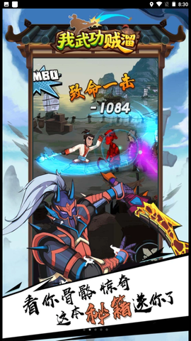 我武功贼溜截图2