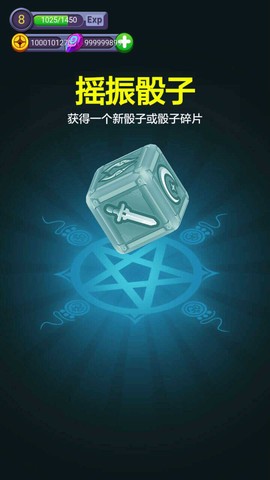 骰子法师截图3