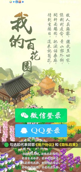 我的百花园截图1