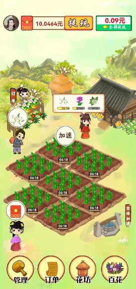 我的百花园截图2