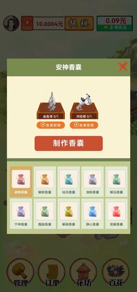 我的百花园截图3