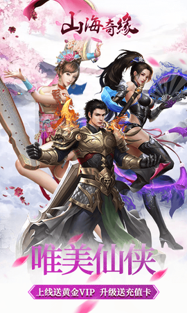 山海奇缘截图1