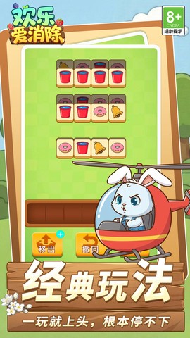 欢乐爱消除截图1