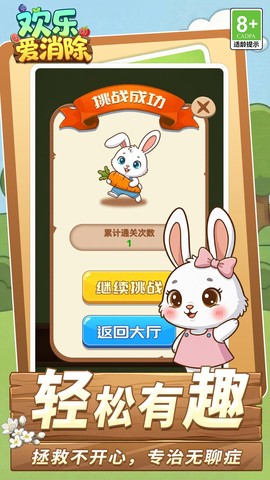 欢乐爱消除截图2