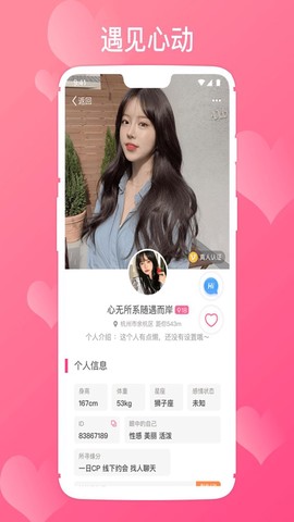 真爱截图1