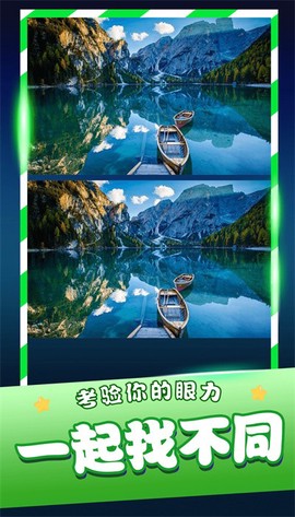 经典找茬截图2
