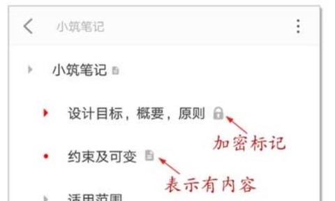 小筑笔记官方版[图1]