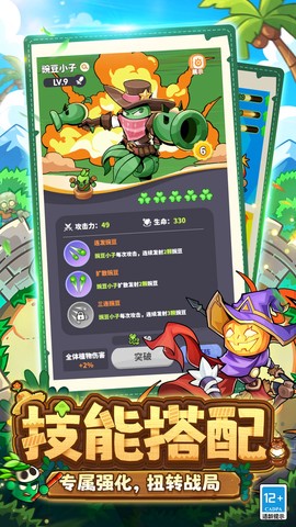 植物萌斗截图2