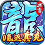 霸者大陆