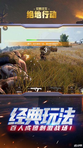 绝地行动截图2
