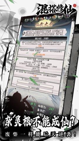混搭修仙截图2