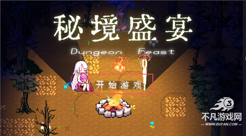 秘境盛宴[图1]
