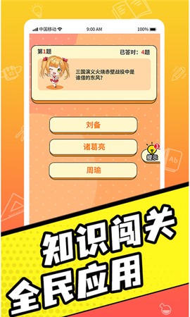 王牌全民答题截图1