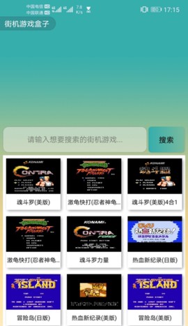 街机游戏盒子截图1