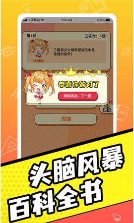 王牌全民答题截图2