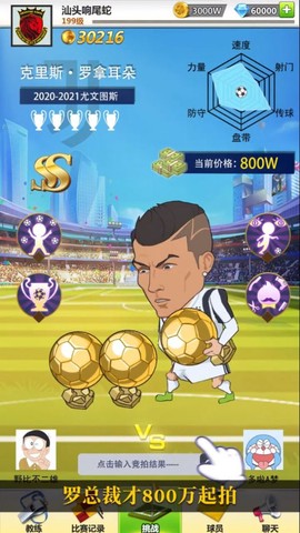 足球大暴走截图3